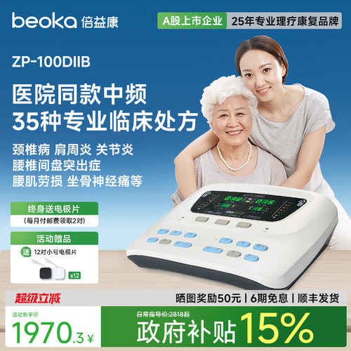 倍益康中频理疗仪治疗仪医院同款