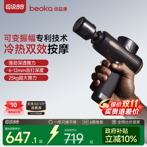 倍益康冷热敷肌肉按摩压感筋膜枪