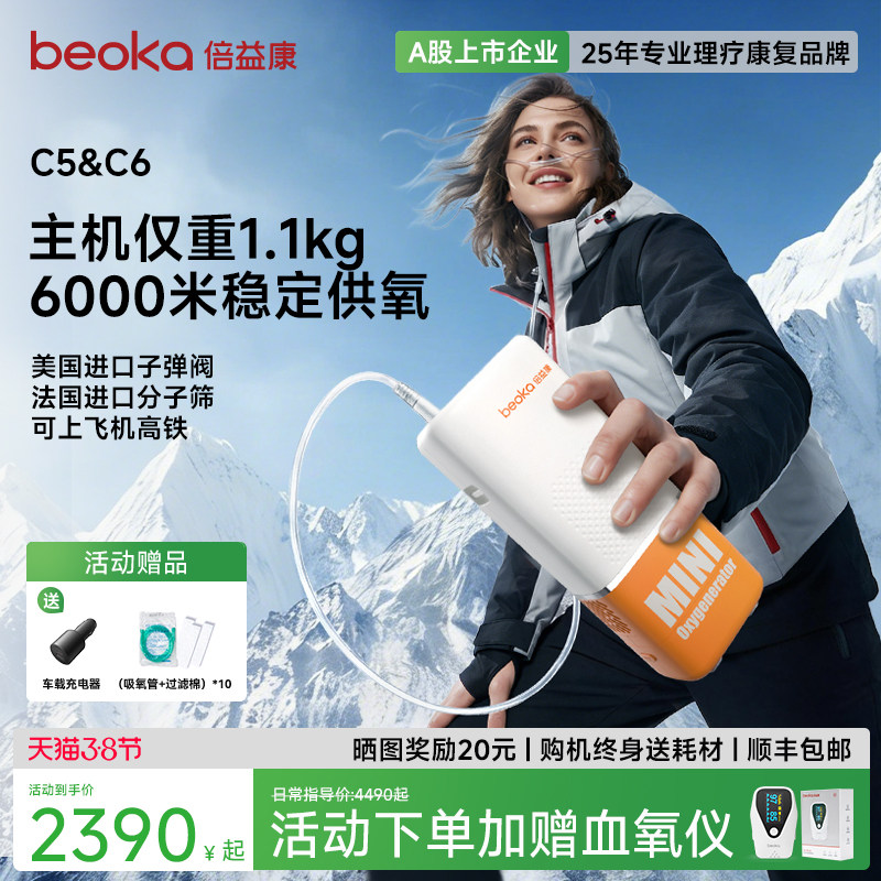 倍益康水杯式便携制氧机随身小型家用户外高原旅游车载吸氧气机