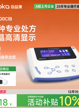 倍益康中频理疗仪脉冲电疗仪家用腰椎间盘颈椎经络按摩治疗仪CIB