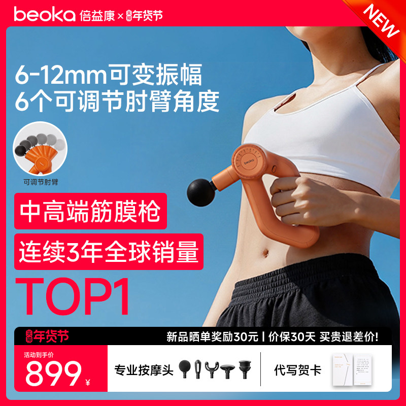 倍益康D2 MAX专业级高端筋膜枪可变振幅深层肌肉放松按颈膜按摩器,运动/瑜伽/健身/球迷用品,筋膜枪,淘宝优惠券,粉丝福利购,淘宝优惠卷