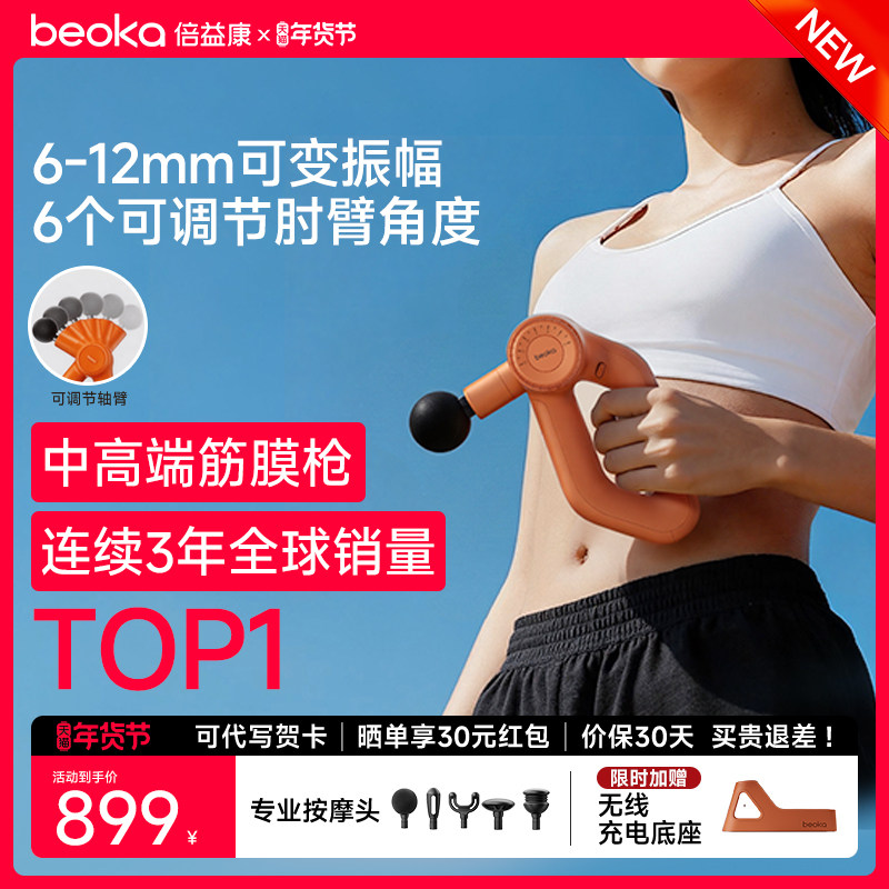 倍益康D2 MAX专业级高端筋膜枪可变振幅深层肌肉放松按颈膜按摩器,运动/瑜伽/健身/球迷用品,筋膜枪,淘宝优惠券,粉丝福利购,淘宝优惠卷