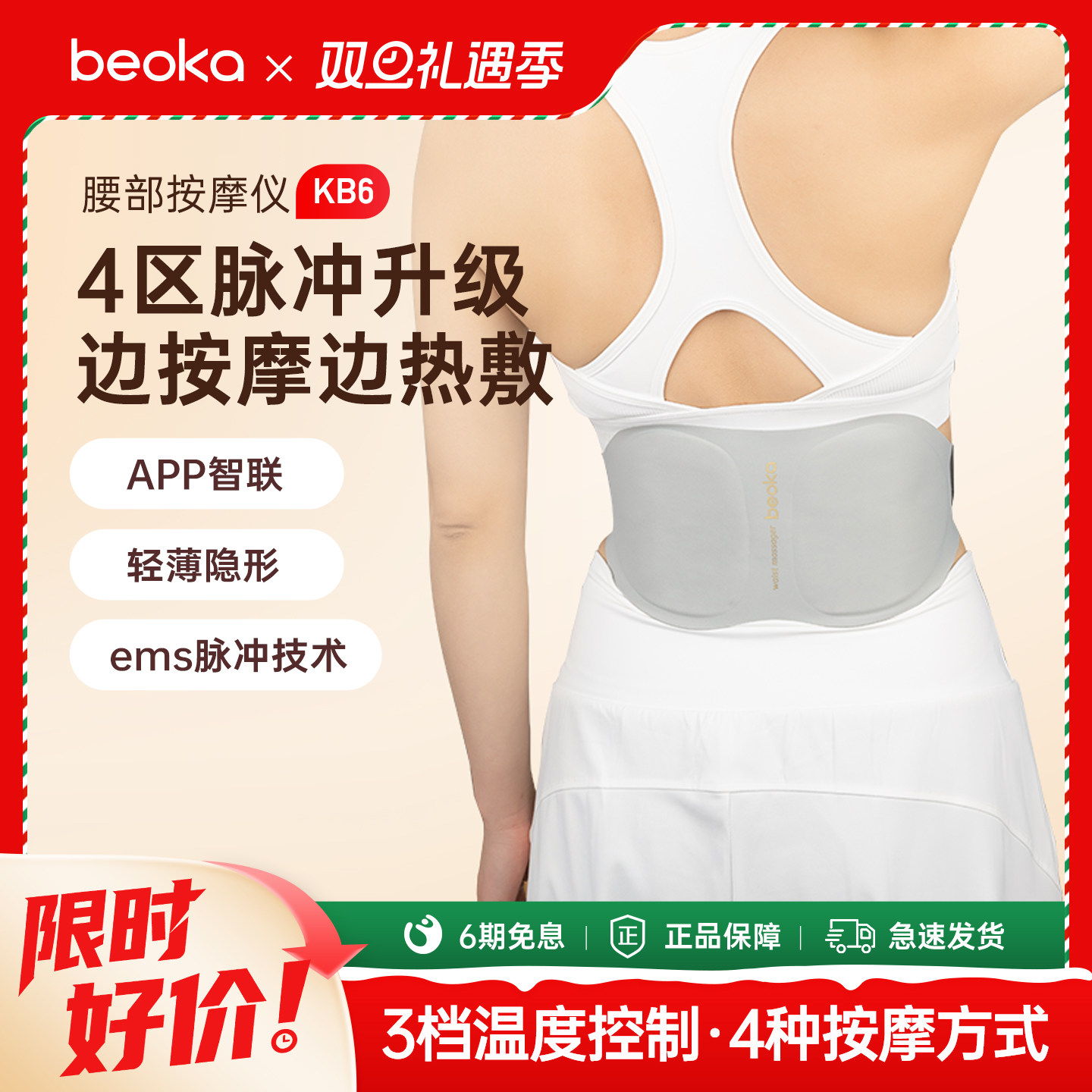 倍益康KB6腰部按摩仪脉冲热敷暖腰腹腰椎舒缓按摩器腰带男女送礼