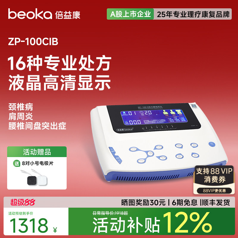 倍益康中频理疗仪脉冲电疗仪家用腰椎间盘颈椎经络按摩治疗仪CIB