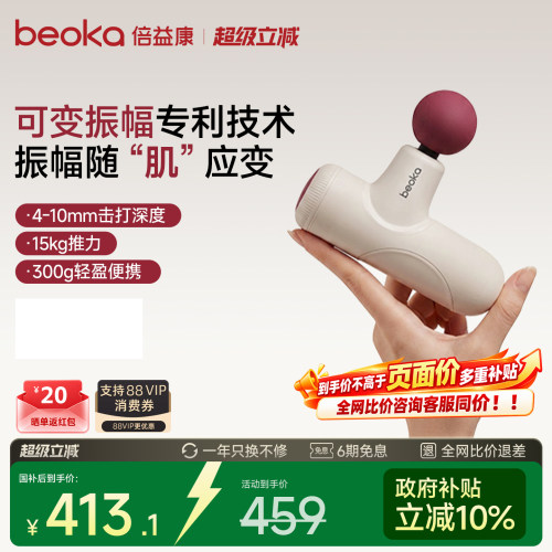 倍益康Q1MAX迷你便携款筋膜枪