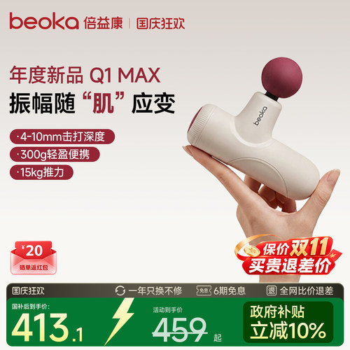 倍益康Q1MAX迷你便携款筋膜枪