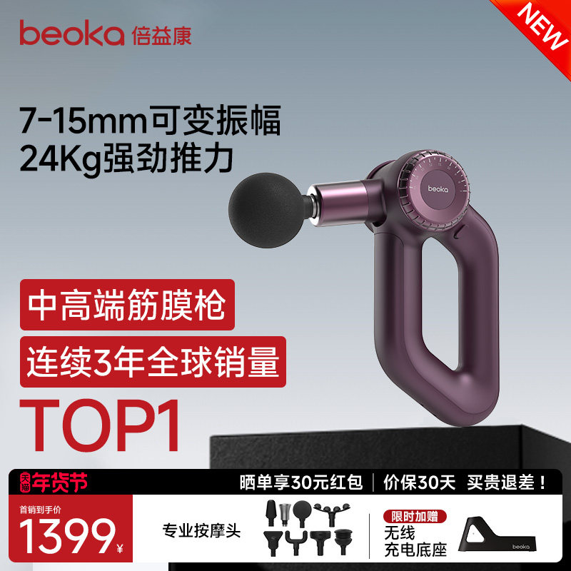 倍益康D3 MAX专业级高端筋膜枪可变振幅深层肌肉放松颈膜按摩器,运动/瑜伽/健身/球迷用品,筋膜枪,淘宝优惠券,粉丝福利购,淘宝优惠卷