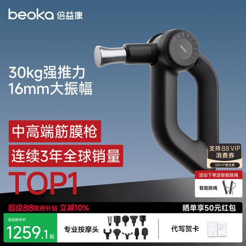 倍益康2026新款赛季深振幅筋膜枪