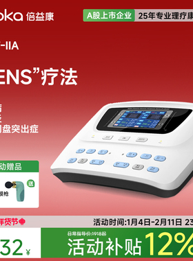 倍益康QL/T-IIA低频理疗仪经皮神经电刺激仪医用腰背关节痛电疗仪