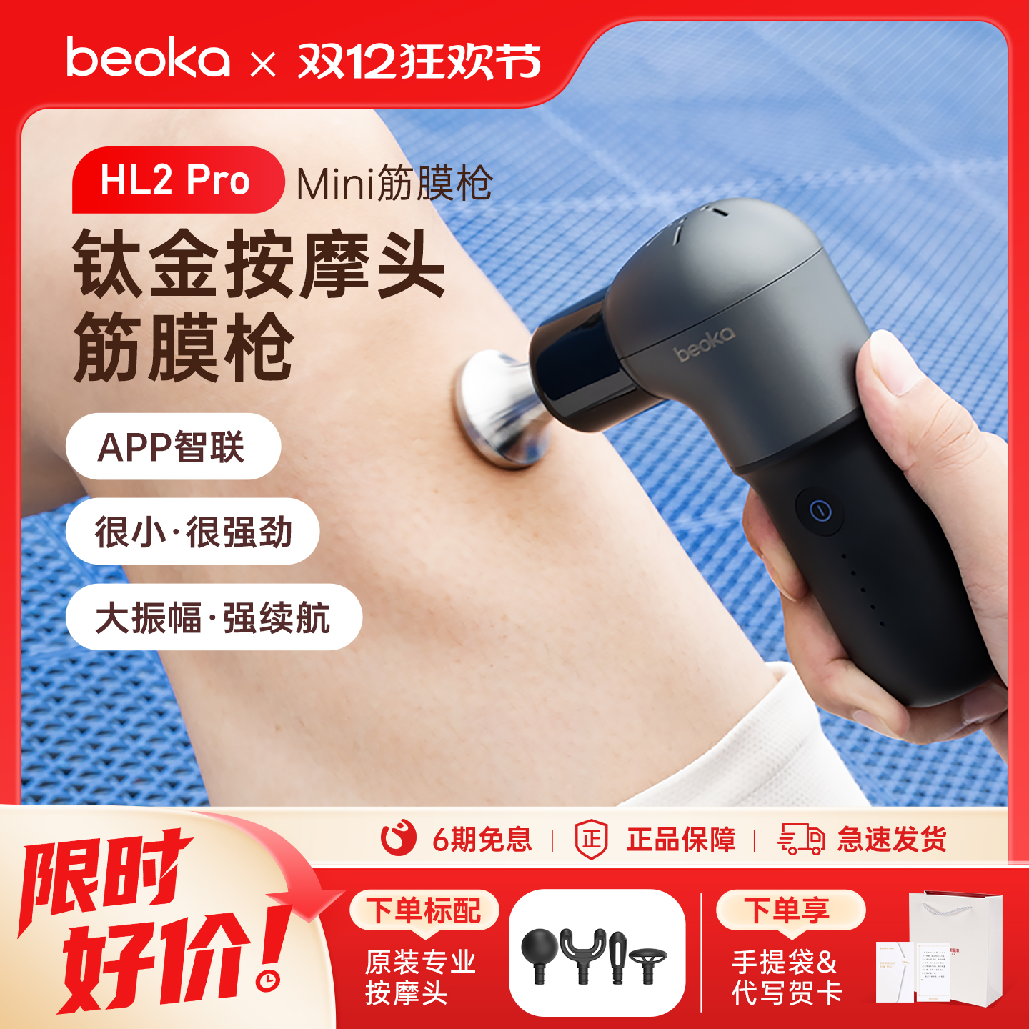 倍益康HL2 pro mini迷你电动肌筋膜枪肌肉放松按摩器专业级颈膜枪