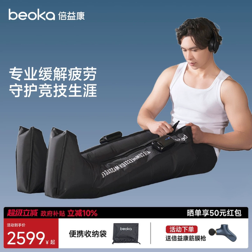 下肢按摩器倍益康肌肉放松