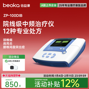 倍益康DIB中频脉冲电疗仪家用理疗仪按摩医用腰椎间盘突出治疗仪