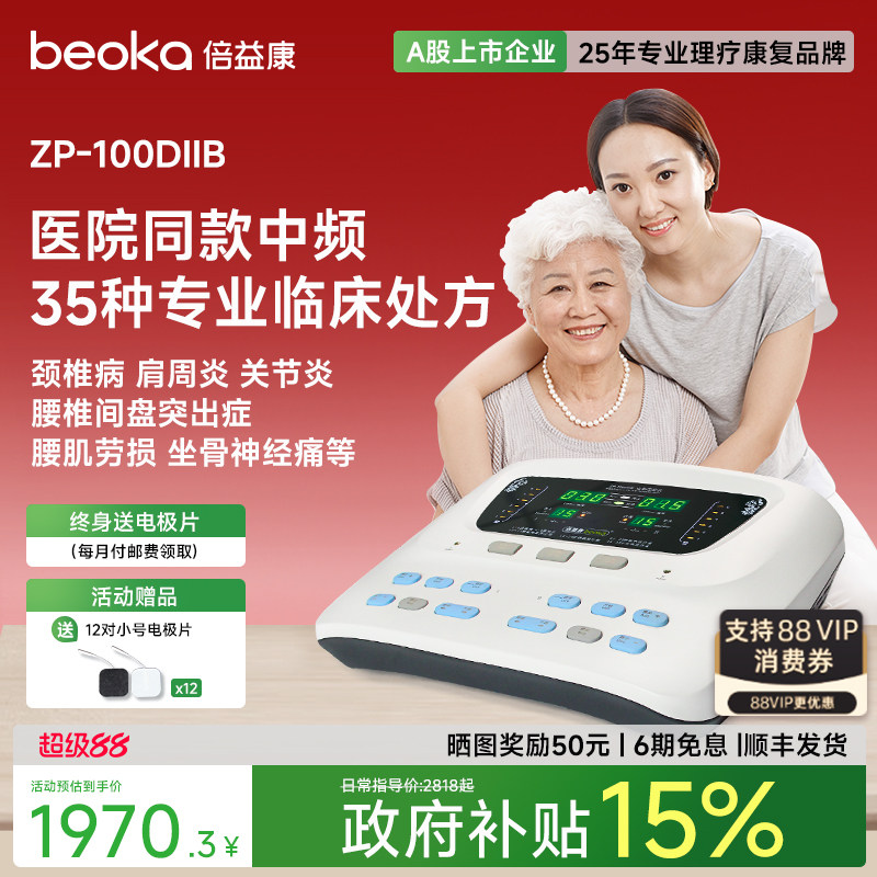 倍益康DIIB中频治疗仪医院同款脉冲电疗仪家用理疗仪按摩腰椎颈椎