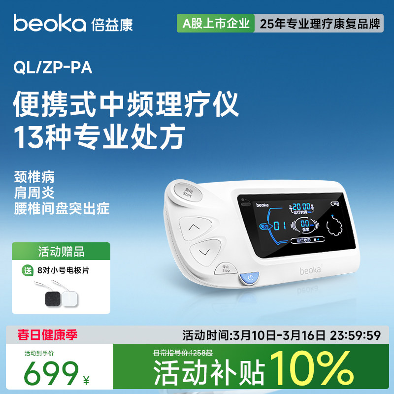 倍益康PA家用手持中频理疗仪治疗仪脉冲电颈椎按摩器腰椎间盘突出