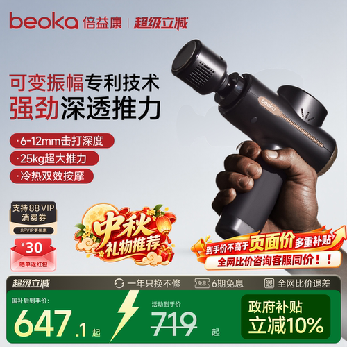 倍益康冷热敷肌肉按摩压感筋膜枪