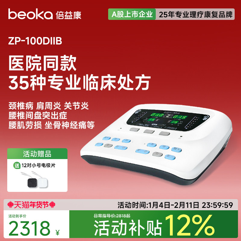 倍益康中频治疗仪医院同款颈椎病肩周炎腰椎脉冲电疗仪家用理疗仪,医疗器械,理疗仪（器械）,淘宝优惠券,粉丝福利购,淘宝优惠卷