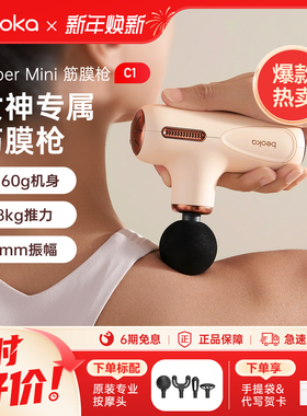 倍益康超mini筋膜枪C1肌肉放松按摩器迷你按摩枪生日礼物送女生友