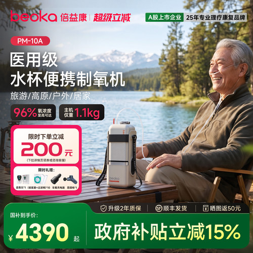 倍益康用级便携式制氧机高原专用