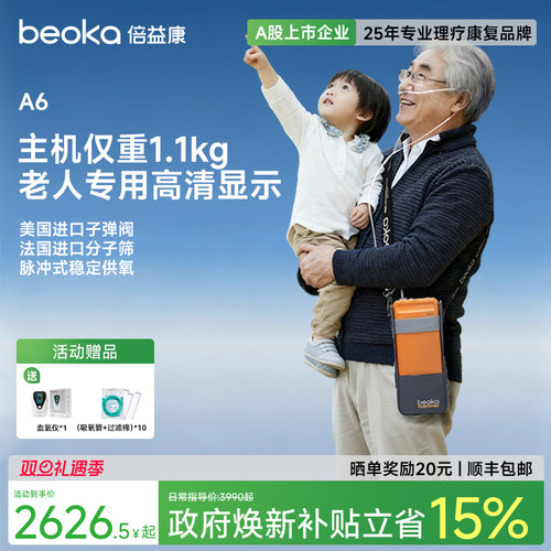 倍益康便携制氧机老人出行吸氧机