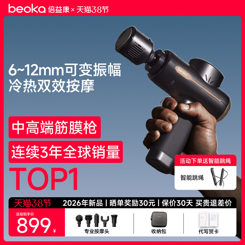 倍益康M2 Pro Max专业级高端电动深层肌肉放松颈肌筋膜枪按摩器