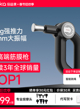 倍益康D6Pro专业级筋膜枪肌肉放松钛合金按摩颈膜枪2024高端新款