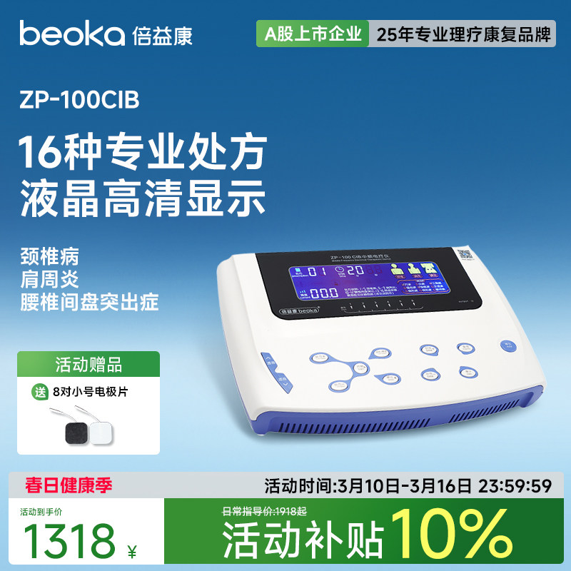 倍益康中频理疗仪脉冲电疗仪家用腰椎间盘颈椎经络按摩治疗仪CIB