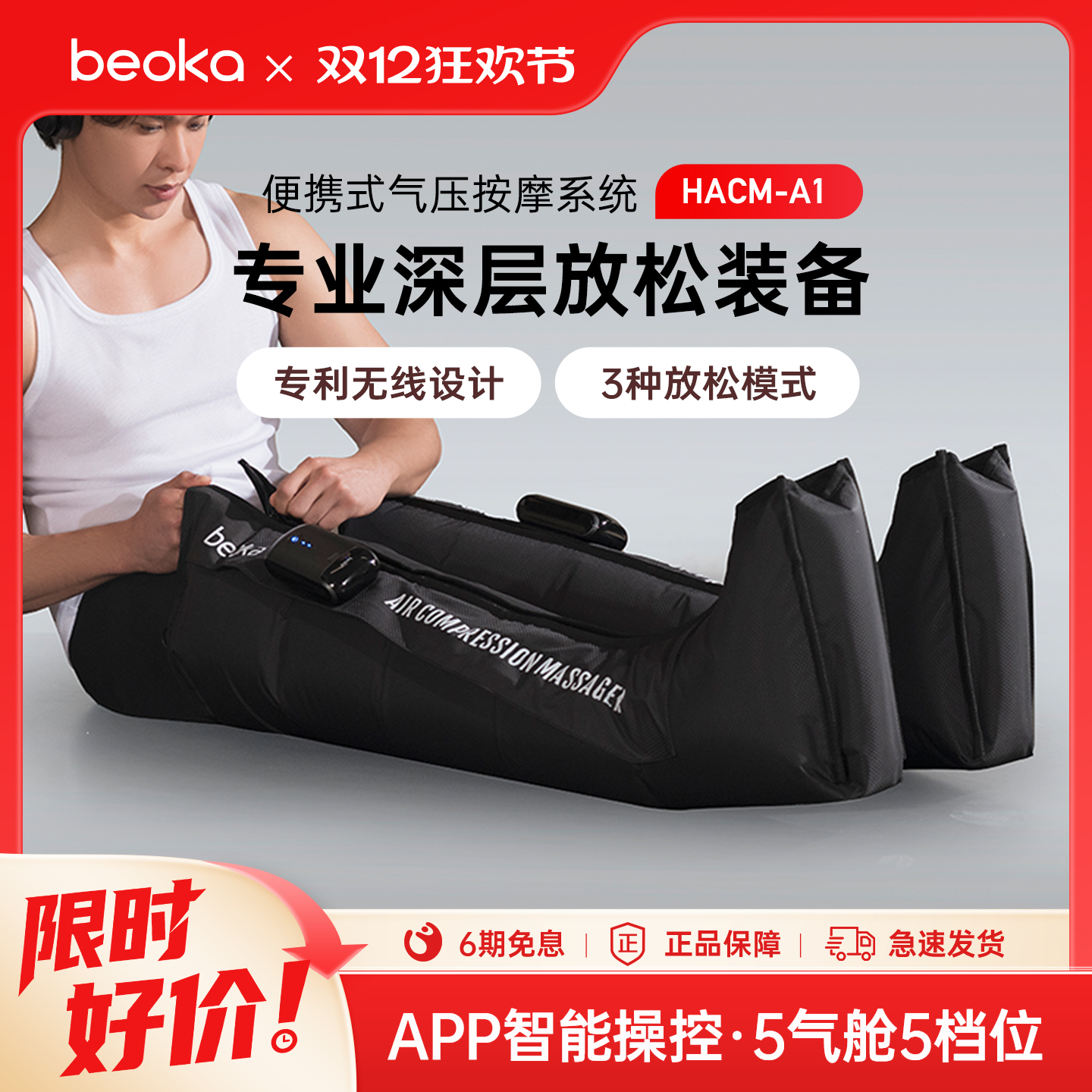 下肢按摩器倍益康肌肉放松