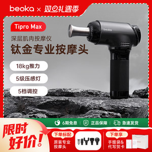 倍益康Ti Pro Max钛专业级高端电动深层肌肉放松颈肌筋膜枪按摩器