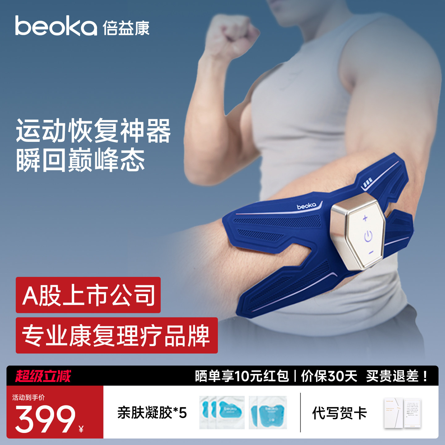 倍益康A2筋膜仪智能按摩贴多功能ems脉冲按摩器迷你肌肉电刺激仪