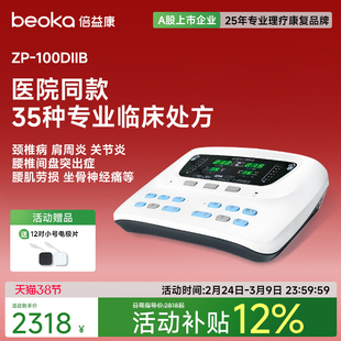 倍益康中频治疗仪医院同款颈椎病肩周炎腰椎脉冲电疗仪家用理疗仪