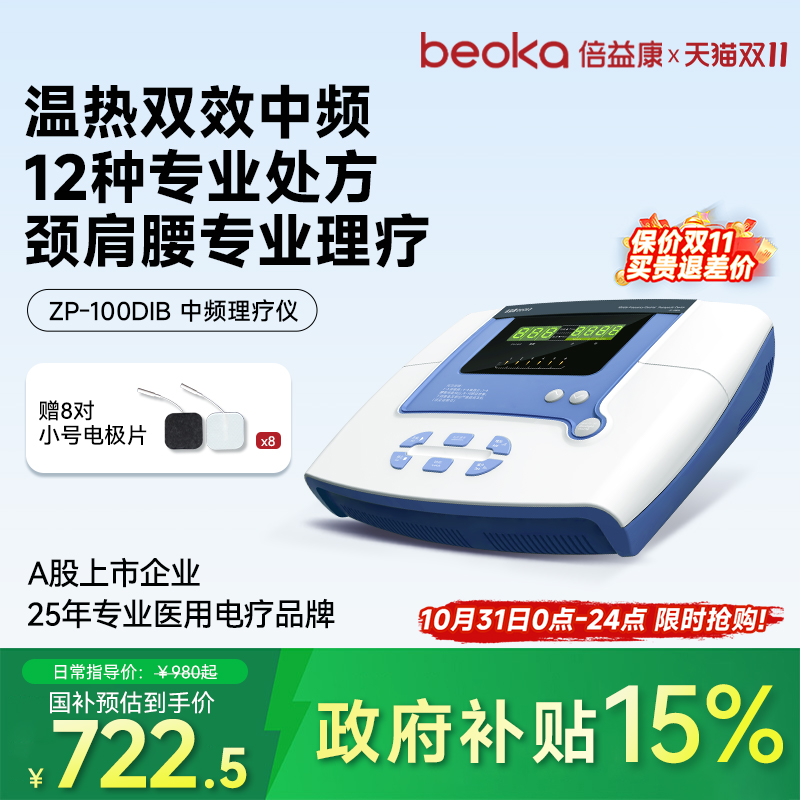 倍益康dib中频脉冲电疗仪家用