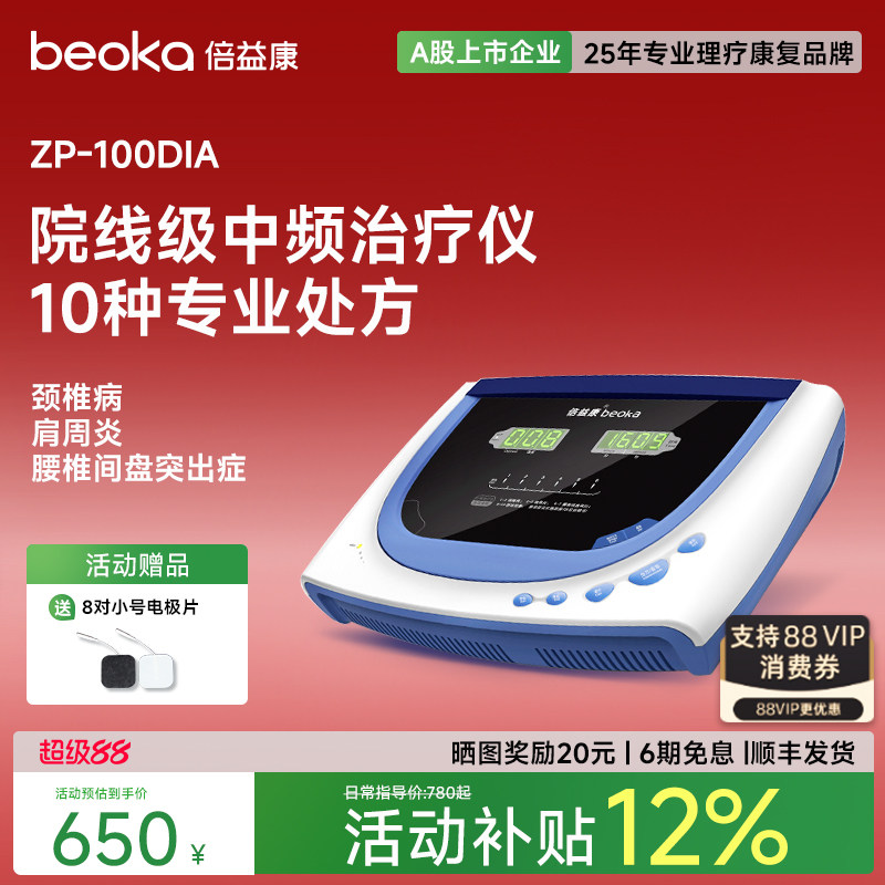 倍益康DIA家用中频理疗仪脉冲治疗仪按摩仪器腰椎间盘突出治疗器