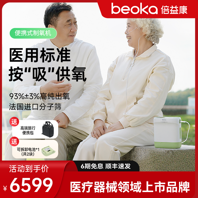 beoka/倍益康便携式制氧机医用老人随身氧气机户外高原车载吸氧机