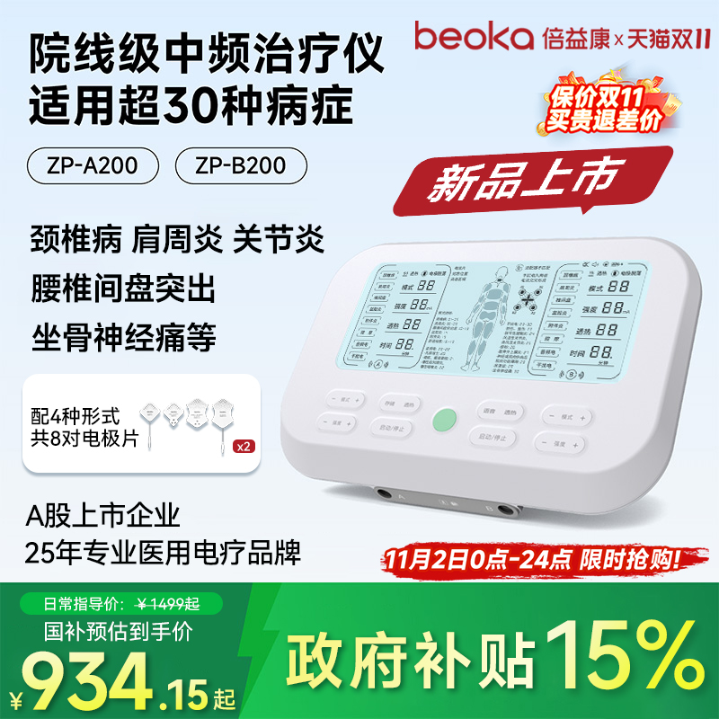 倍益康中频脉冲电疗仪治疗仪医院同款按摩仪腰椎颈椎肩家用理疗仪