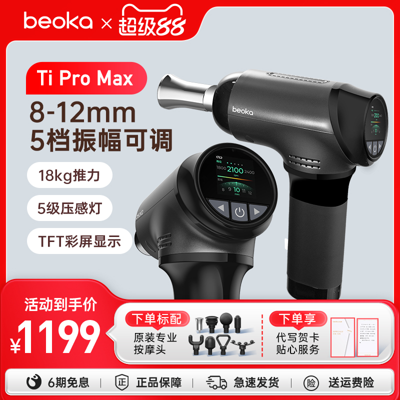 倍益康钛Max可变振幅按摩筋膜枪