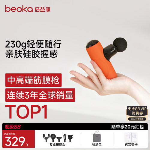 beoka倍益康迷你筋膜枪