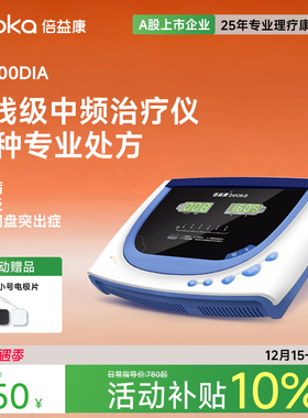 倍益康DIA家用中频理疗仪脉冲治疗仪按摩仪器腰椎间盘突出治疗器