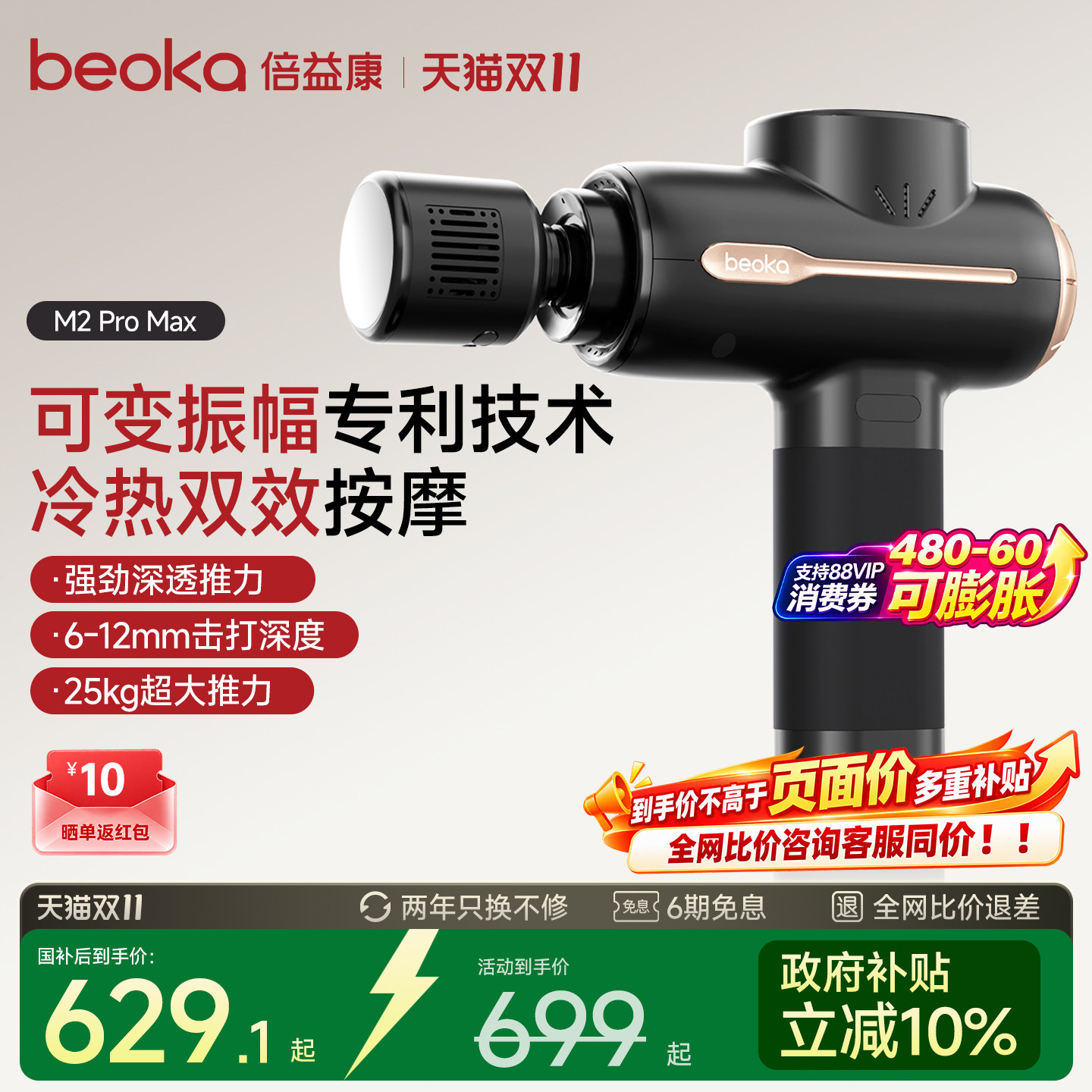 国补10%】倍益康M2ProMax专业筋膜枪深层肌肉放松冷热双效按摩器