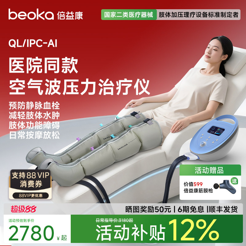 倍益康空气波压力治疗仪医用腿部按摩器老人水肿静脉血栓气压理疗