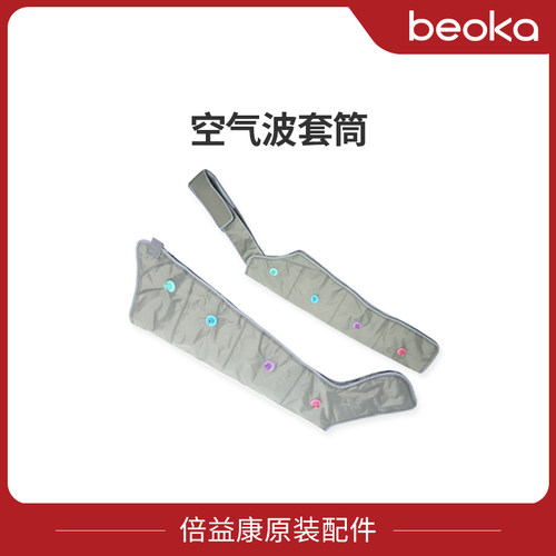 空气波套筒beoka/倍益康