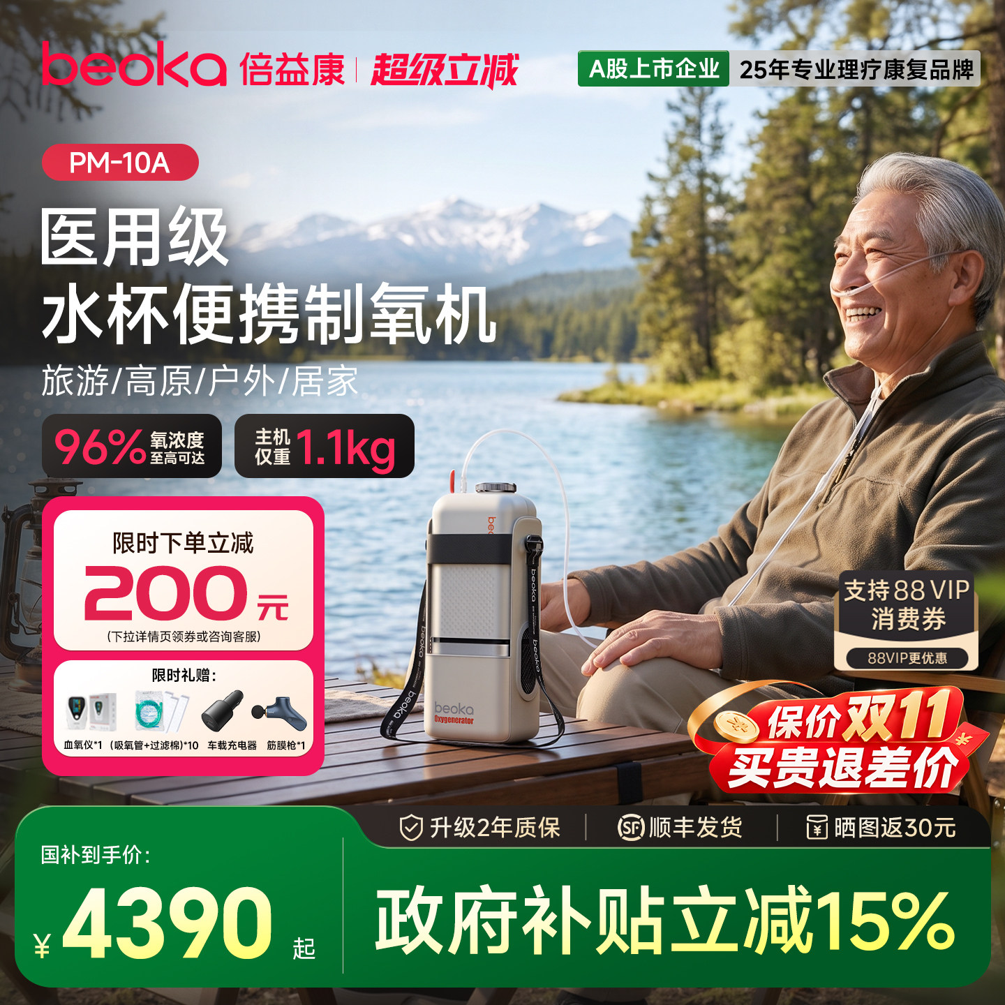 倍益康医用级便携式制氧机PM10A家用老人吸氧机小型高原旅游专用