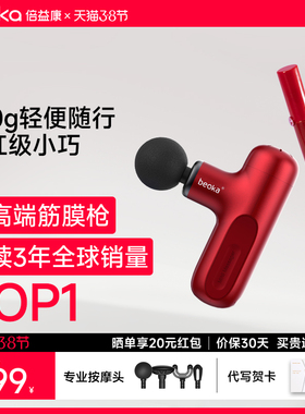 倍益康X1筋膜枪肌肉按摩器多功能迷你小型mini颈膜枪男女生礼物