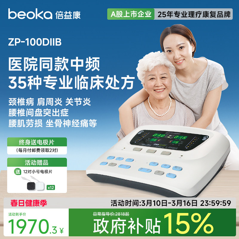 倍益康DIIB中频治疗仪医院同款脉冲电疗仪家用理疗仪按摩腰椎颈椎
