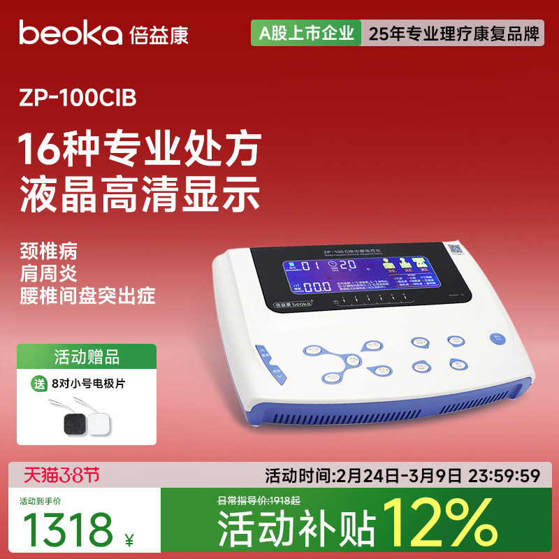 倍益康中频理疗仪脉冲电疗仪家用腰椎间盘颈椎经络按摩治疗仪CIB