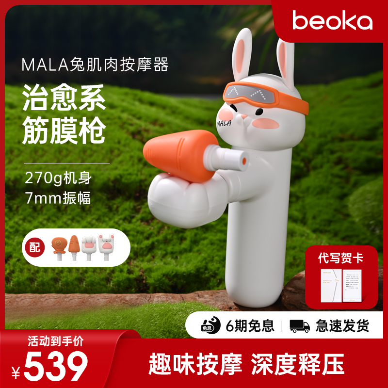 倍益康超mini兔兔肌肉按摩器