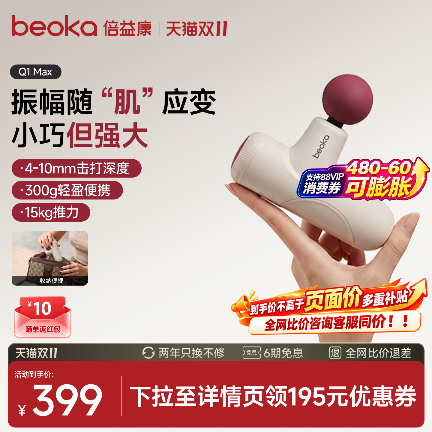 倍益康Q1MAX迷你便携款筋膜枪