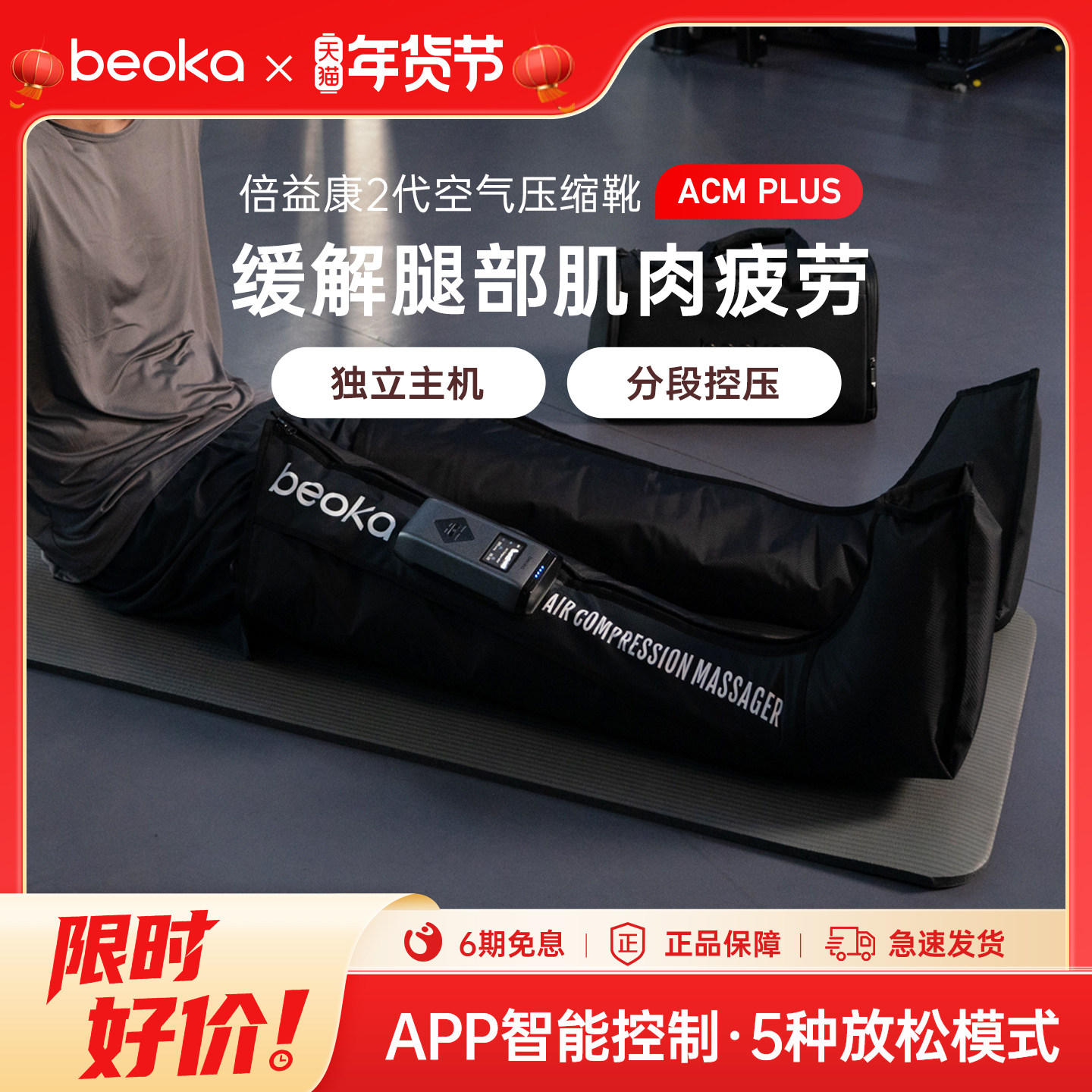 倍益康ACM PLUS二代气压恢复腿部全包压缩空气靴分段波肌肉按摩器