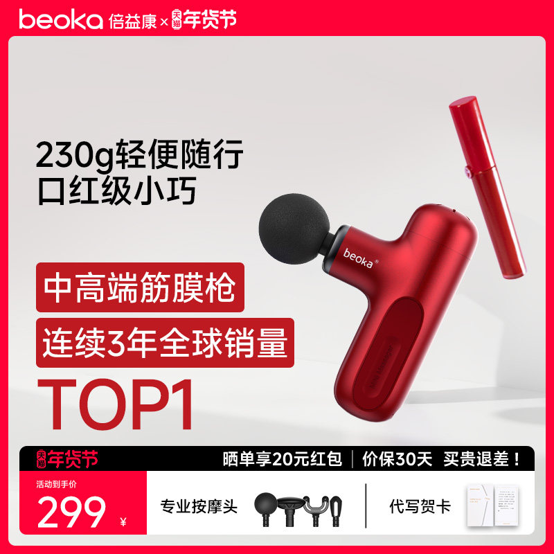 倍益康X1筋膜枪肌肉按摩器多功能迷你小型mini颈膜枪男女生礼物,运动/瑜伽/健身/球迷用品,筋膜枪,淘宝优惠券,粉丝福利购,淘宝优惠卷