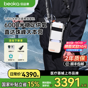 便携制氧机车载高原旅游家用老人吸氧机 国家补贴 倍益康水杯式