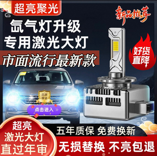 汽车LED大灯泡D1S D3S D5S D8S D2S D4S氙气疝气灯改装远近光超亮